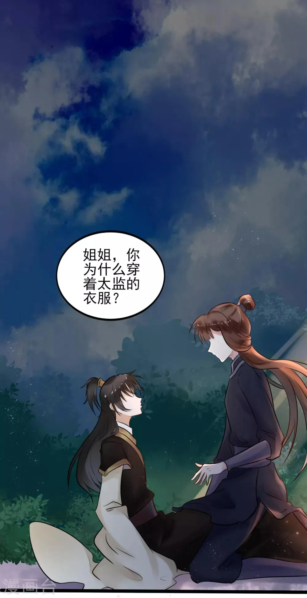 第3话 要殉葬了？ 第2页