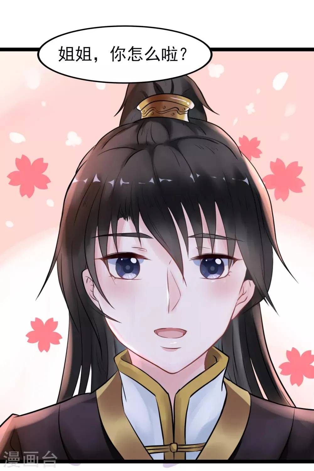 第3话 要殉葬了？ 第4页
