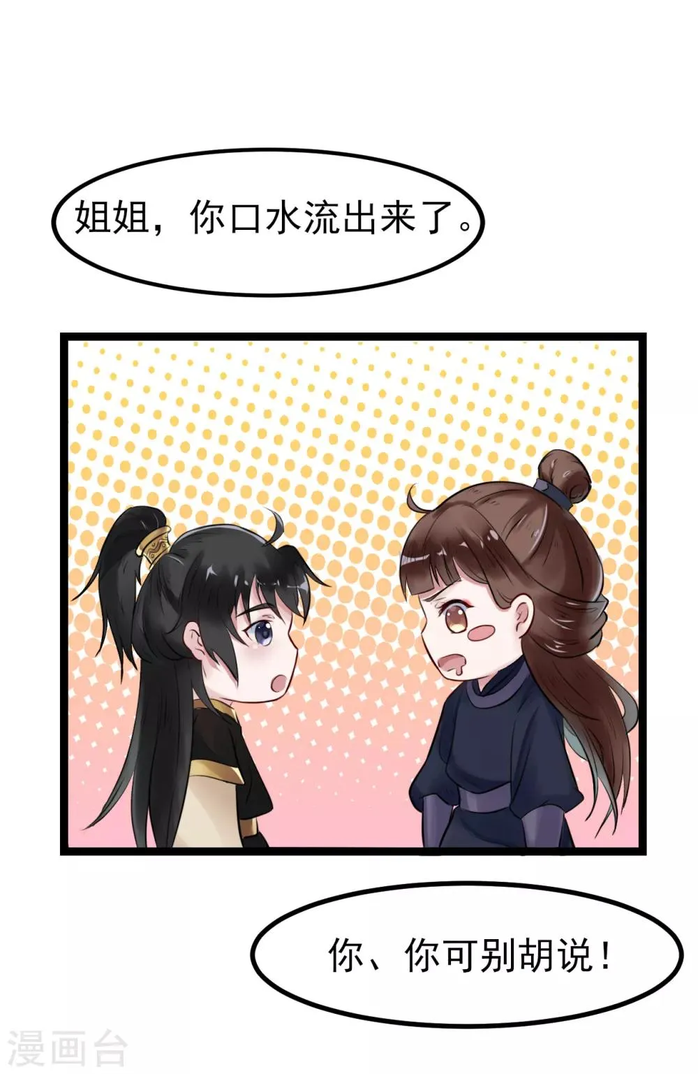 第3话 要殉葬了？ 第6页
