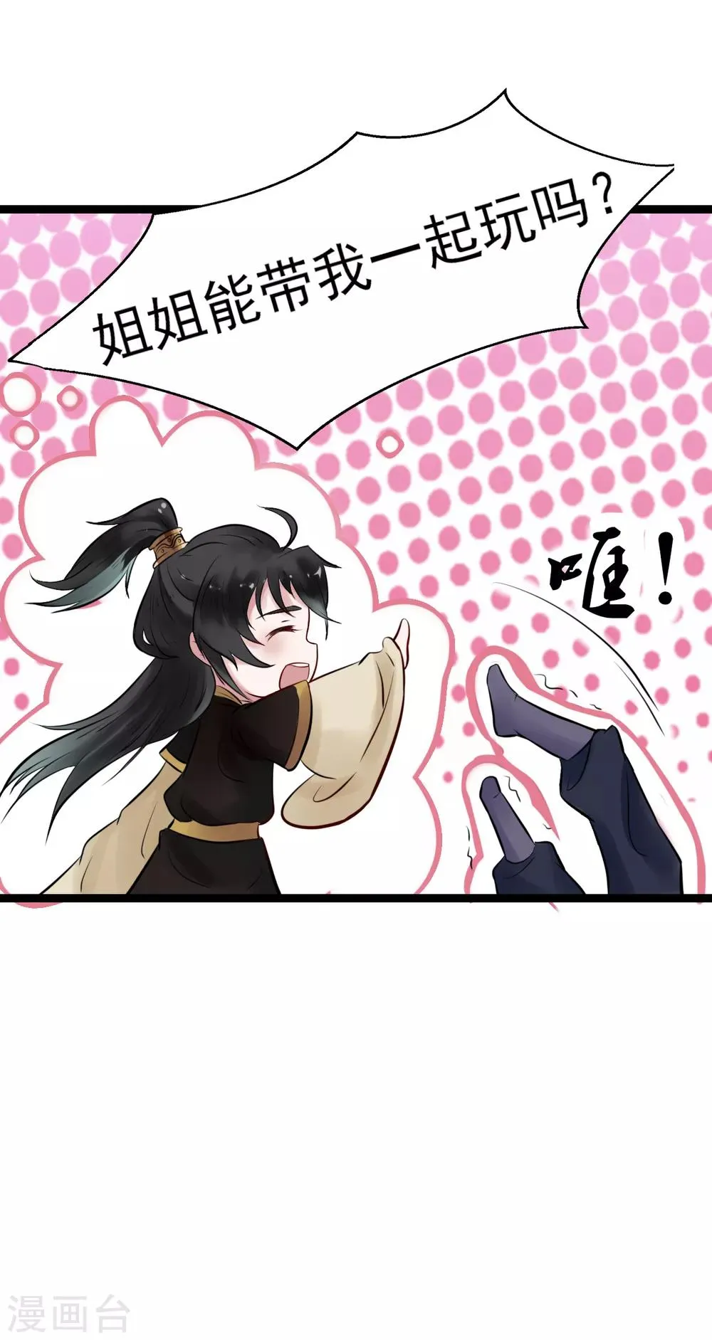 第3话 要殉葬了？ 第8页