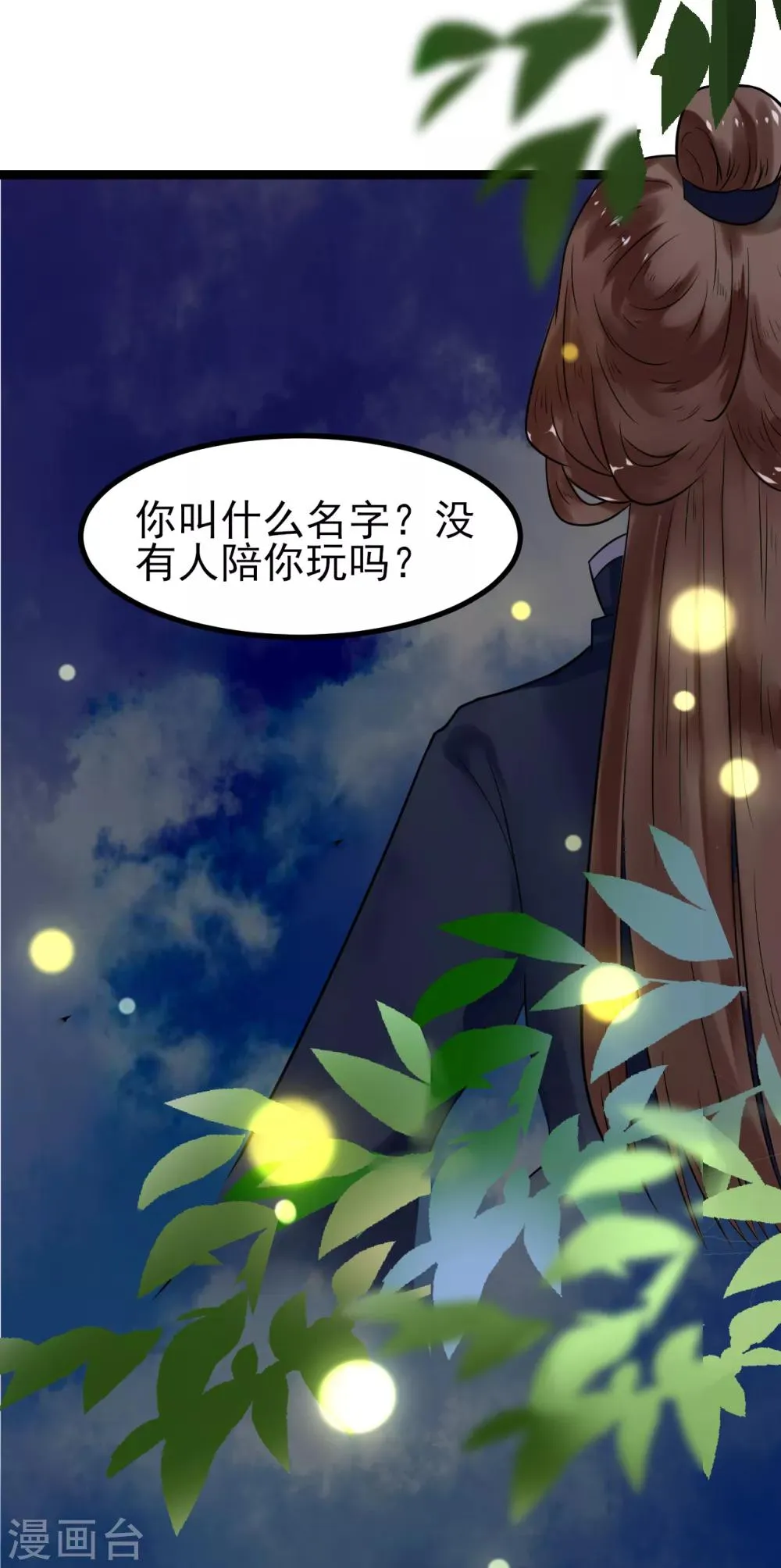 第3话 要殉葬了？ 第13页