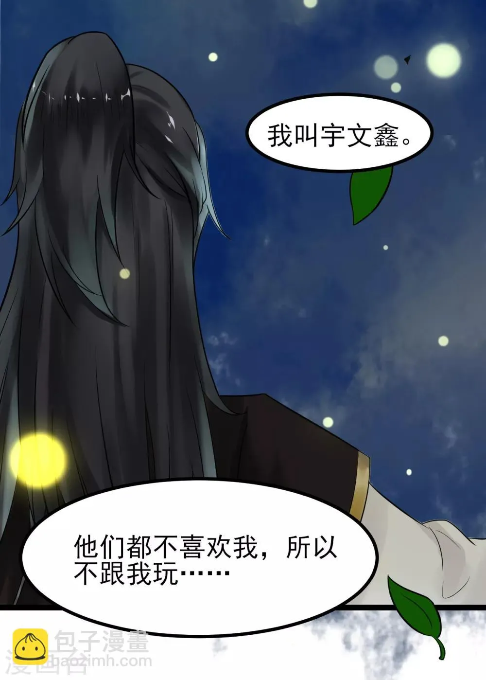第3话 要殉葬了？ 第14页