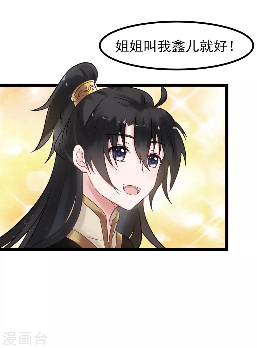 第3话 要殉葬了？ 第16页