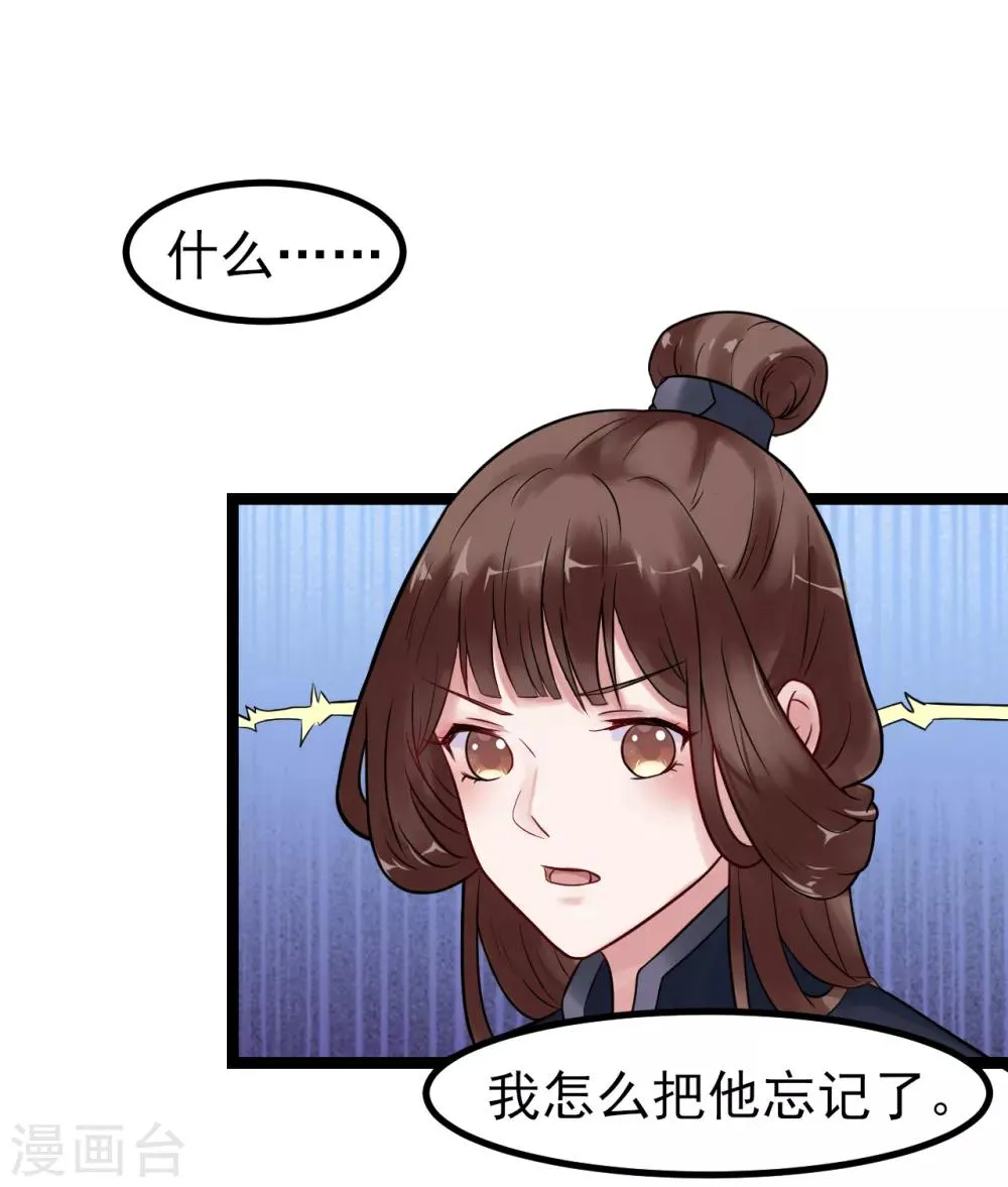 第3话 要殉葬了？ 第17页