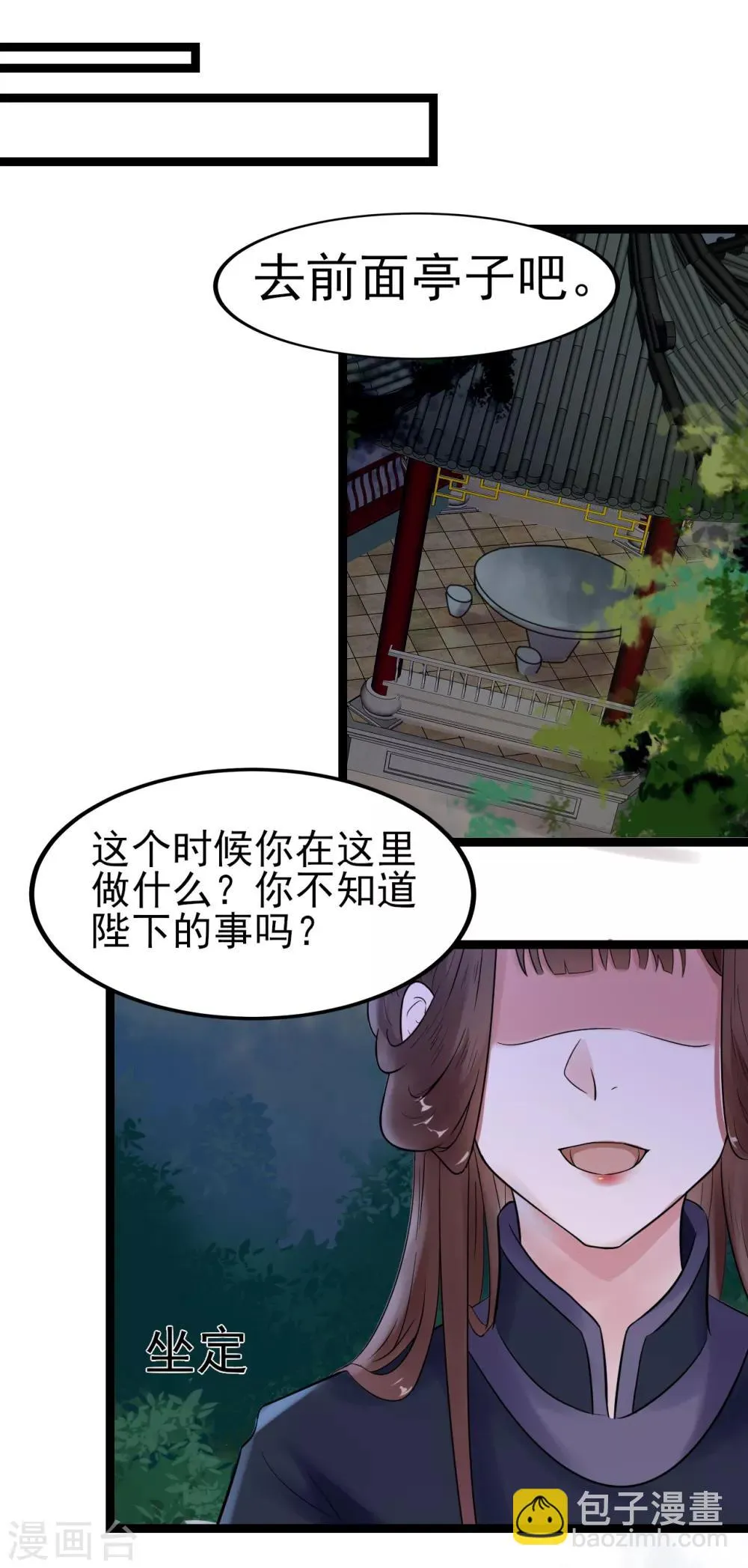 第3话 要殉葬了？ 第20页