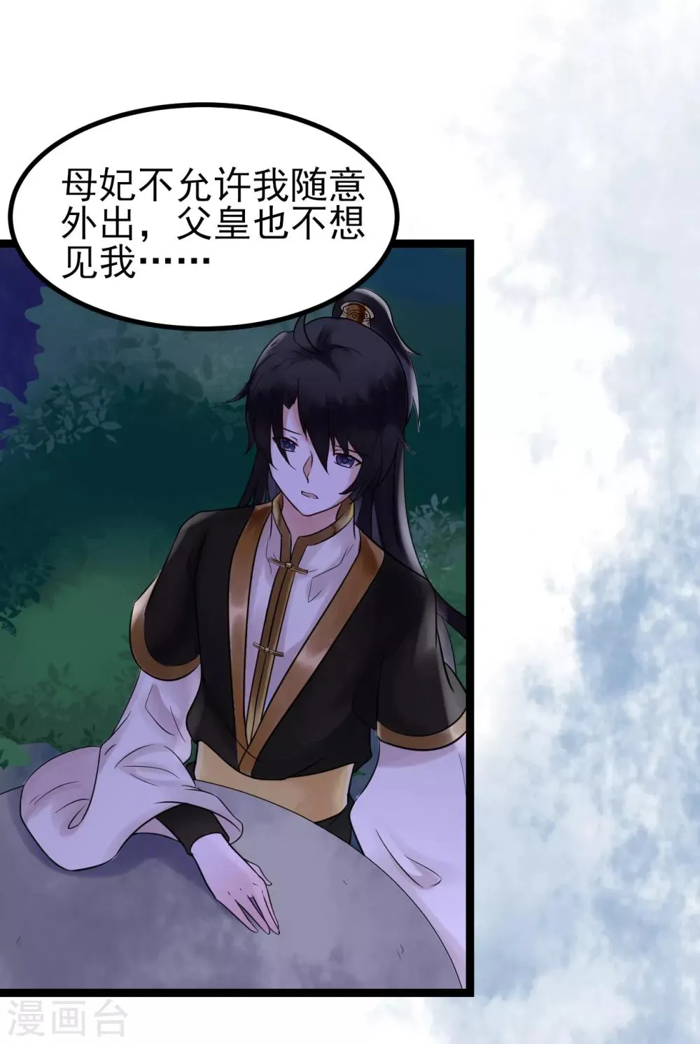 第3话 要殉葬了？ 第21页