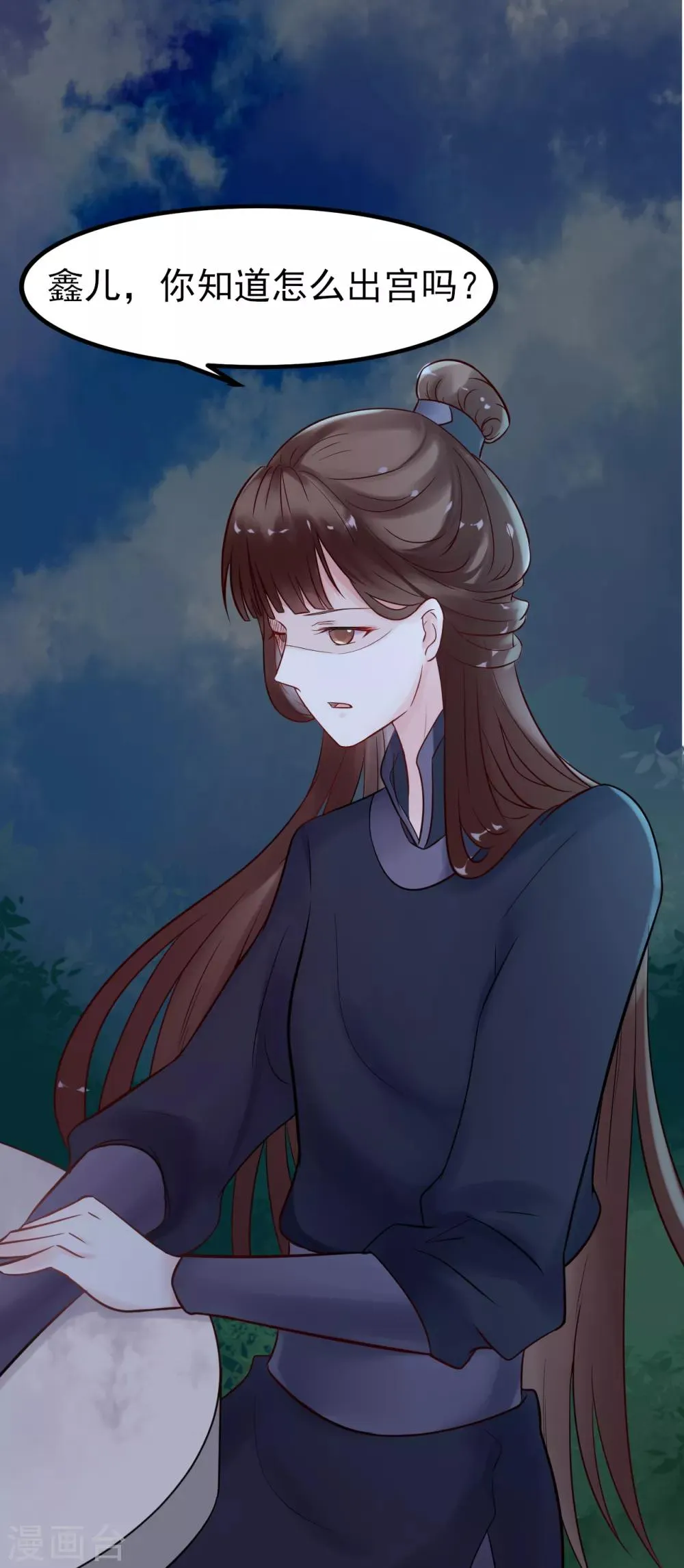 第3话 要殉葬了？ 第25页