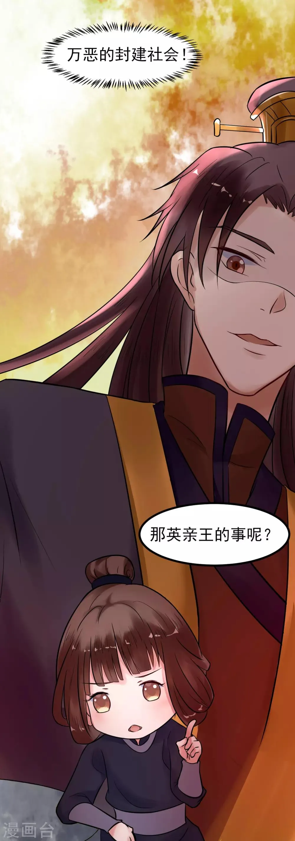 第3话 要殉葬了？ 第27页