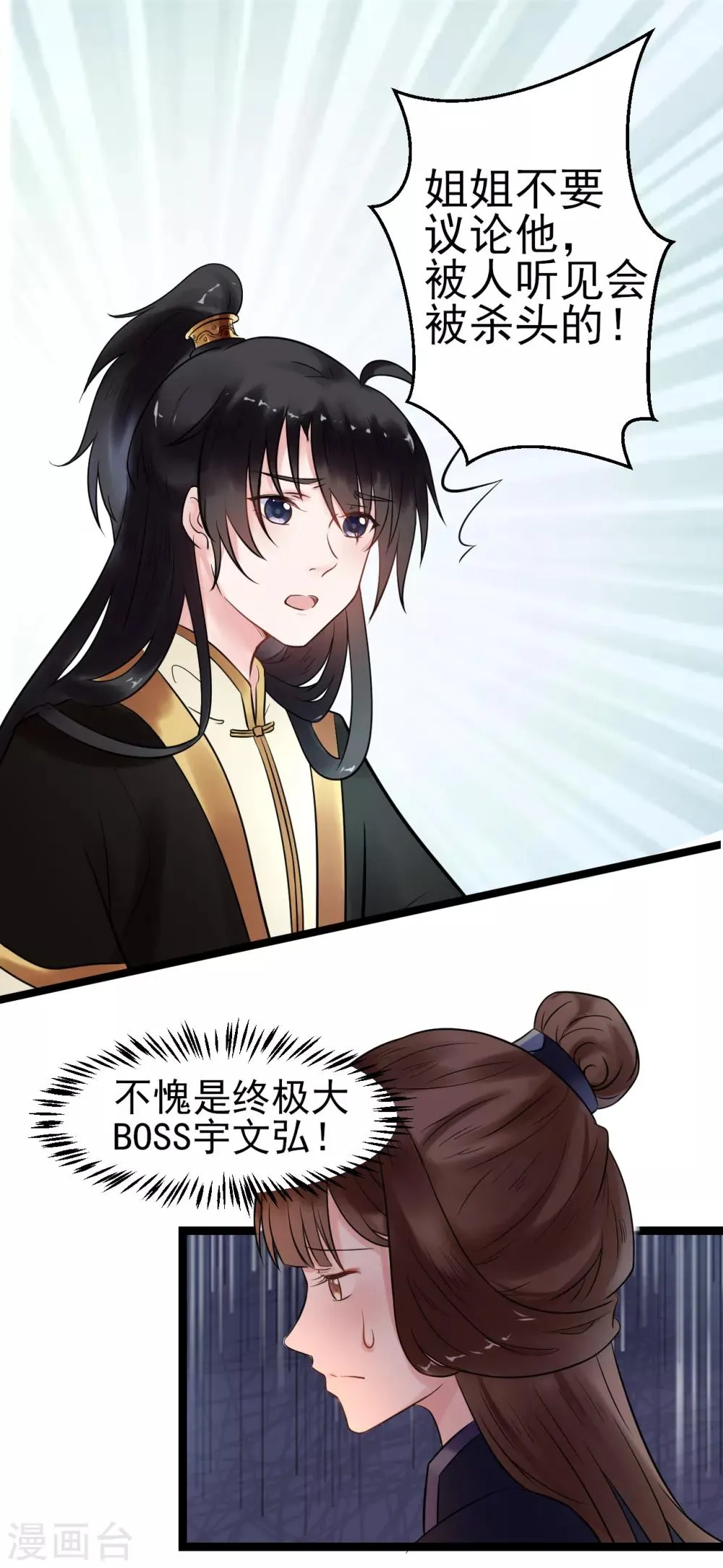 第3话 要殉葬了？ 第28页
