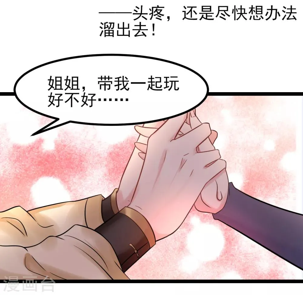 第3话 要殉葬了？ 第29页