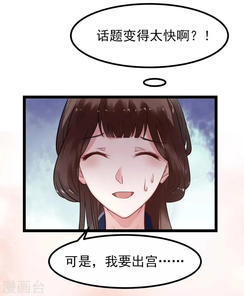 第3话 要殉葬了？ 第30页
