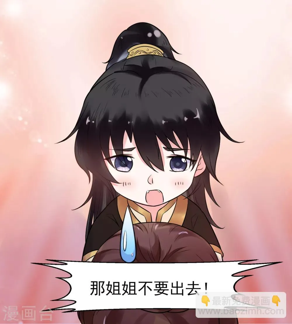 第3话 要殉葬了？ 第31页