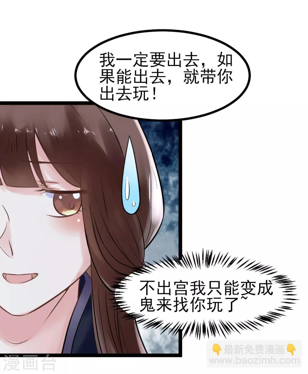 第3话 要殉葬了？ 第32页