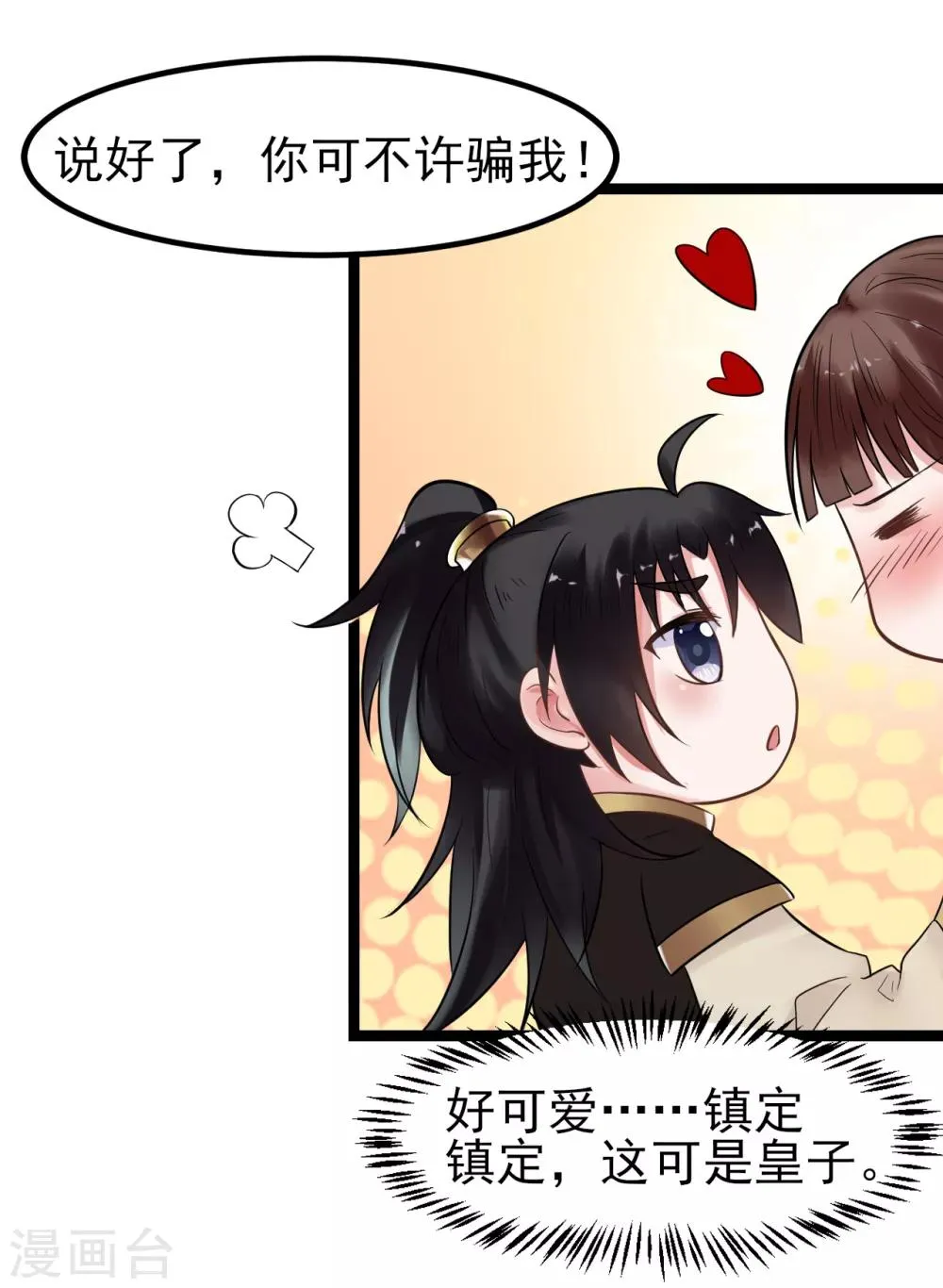第3话 要殉葬了？ 第33页