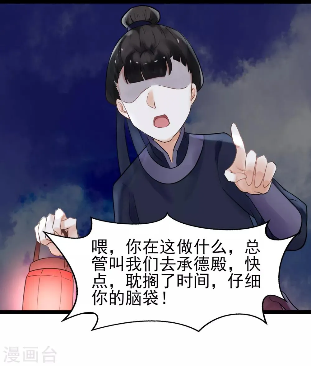 第3话 要殉葬了？ 第34页