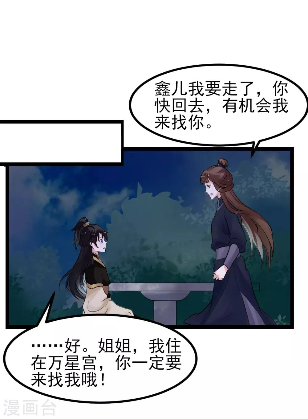 第3话 要殉葬了？ 第36页