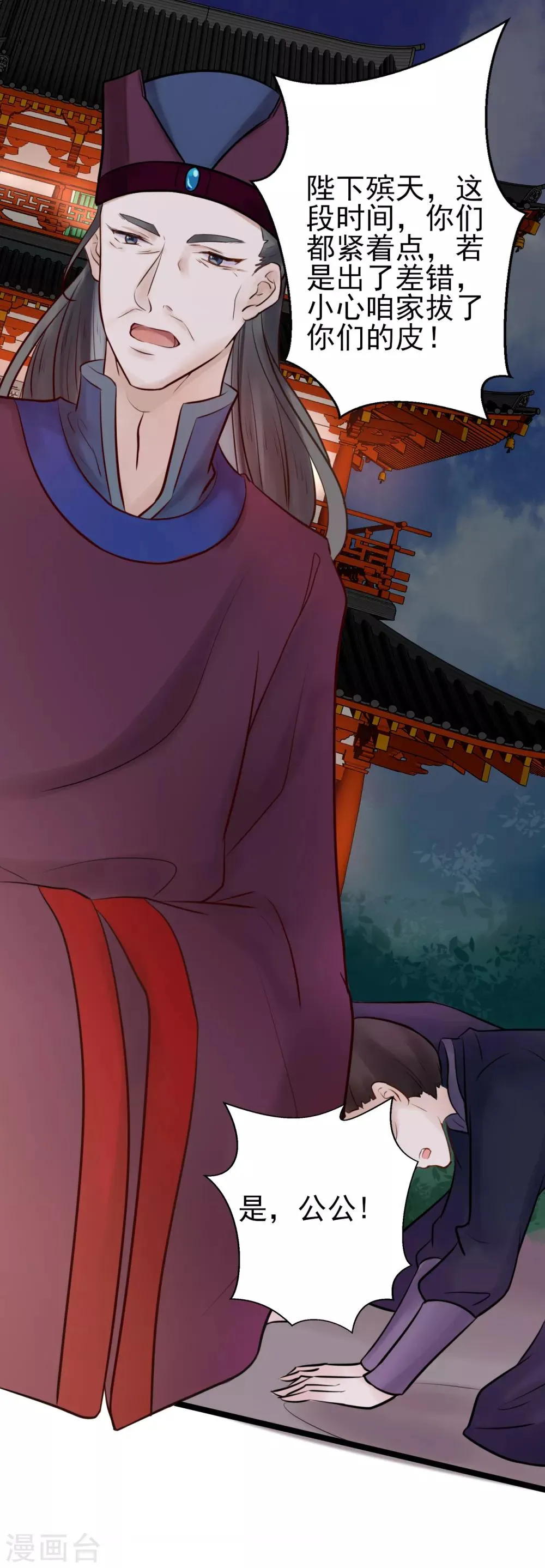 第3话 要殉葬了？ 第39页