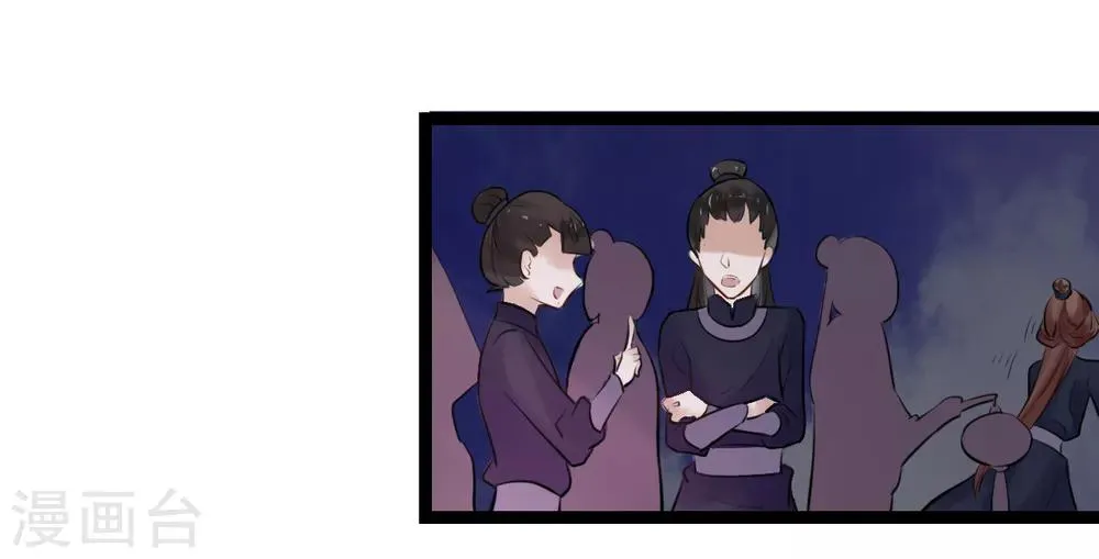 第3话 要殉葬了？ 第40页