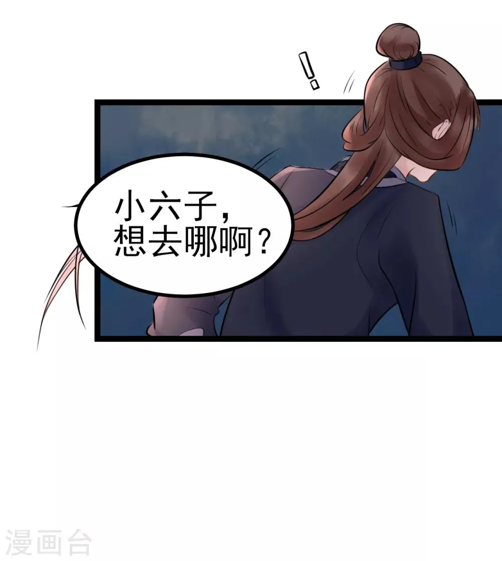 第3话 要殉葬了？ 第42页
