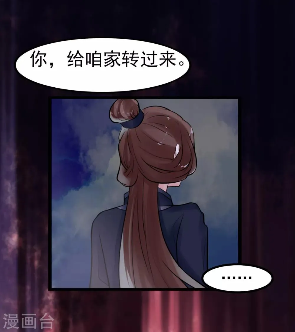 第3话 要殉葬了？ 第43页