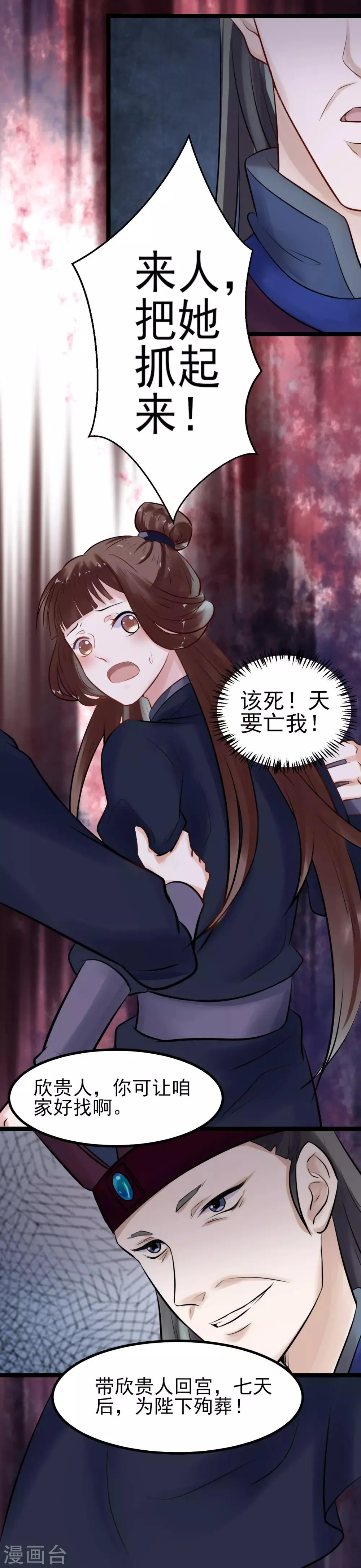 第3话 要殉葬了？ 第44页