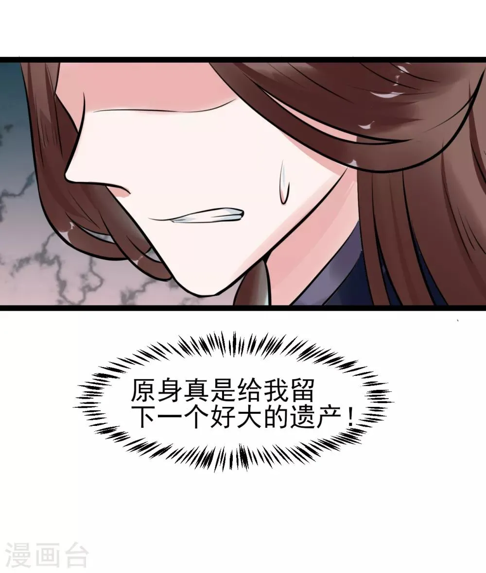 第3话 要殉葬了？ 第51页