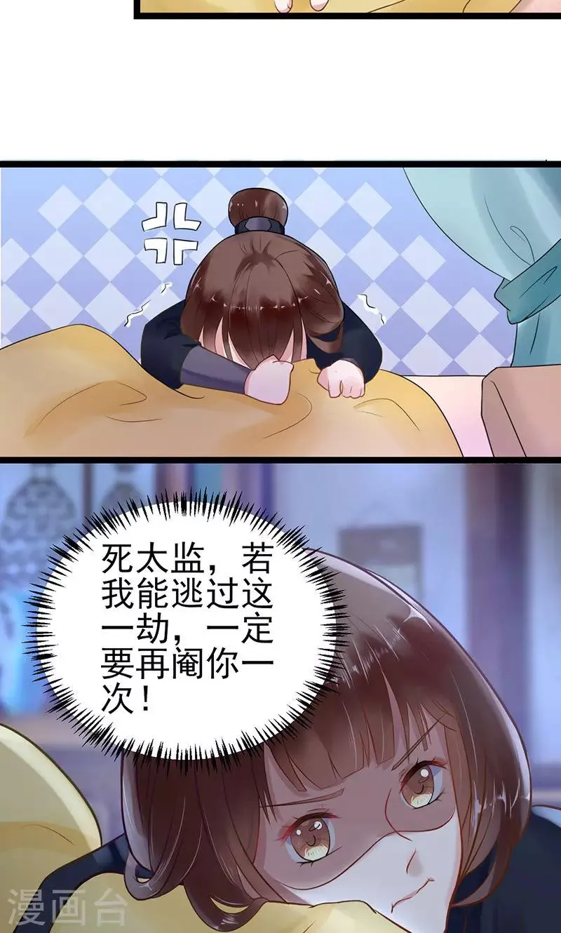 第4话 戏精本精 第3页
