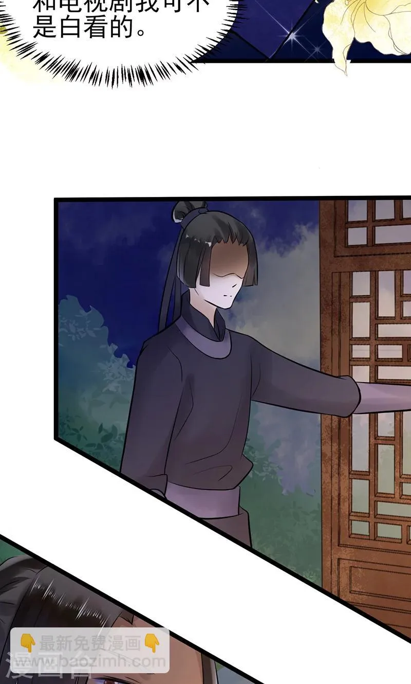 第4话 戏精本精 第6页