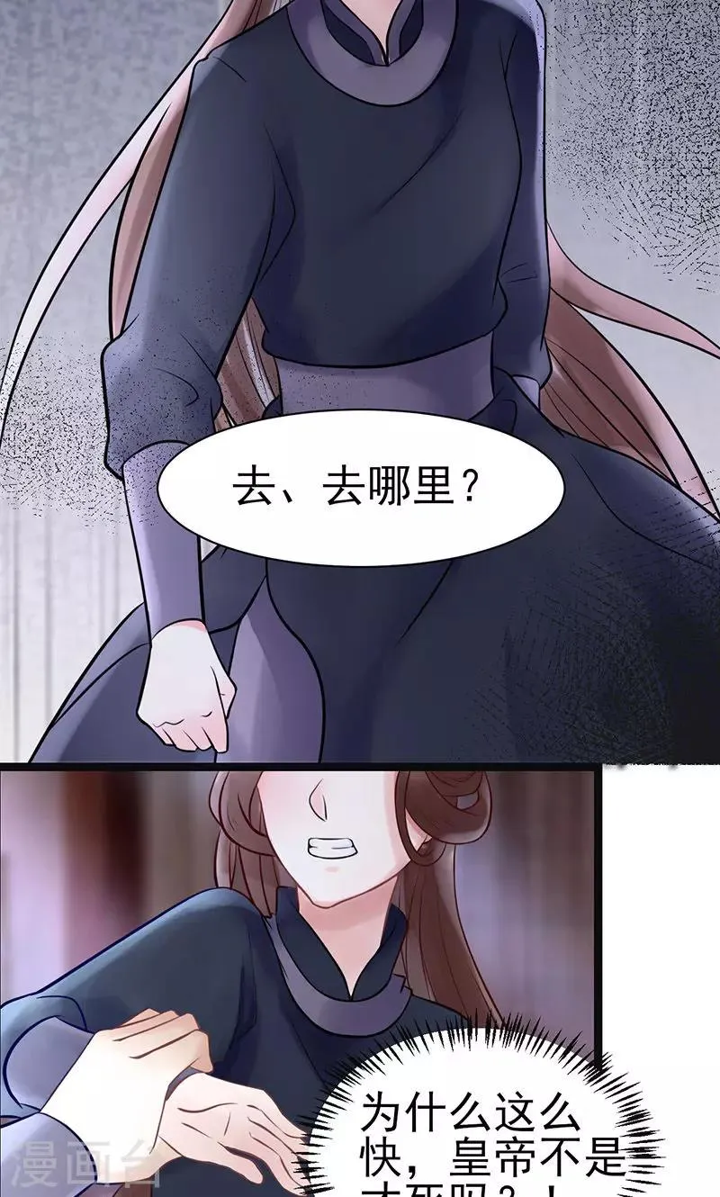 第4话 戏精本精 第8页