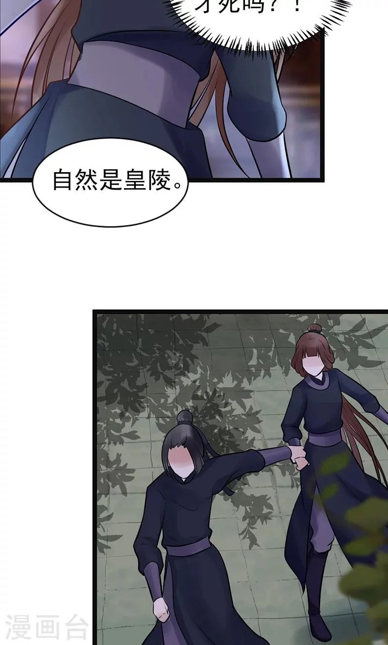 第4话 戏精本精 第9页