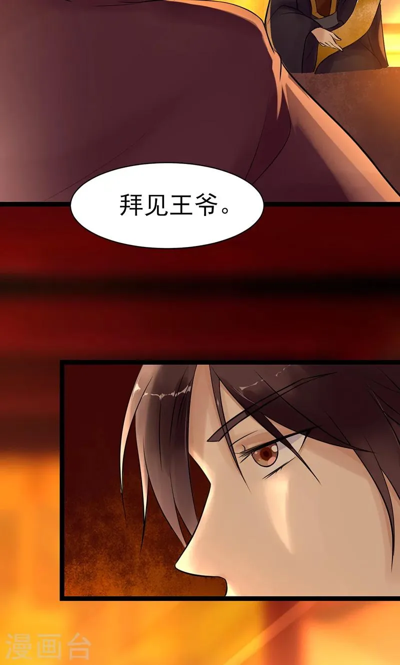 第4话 戏精本精 第12页