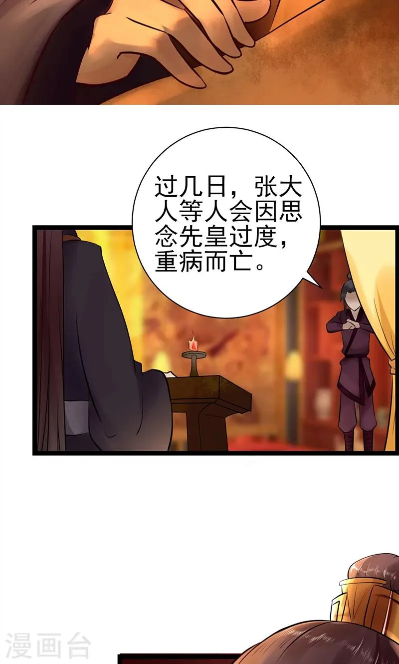 第4话 戏精本精 第14页