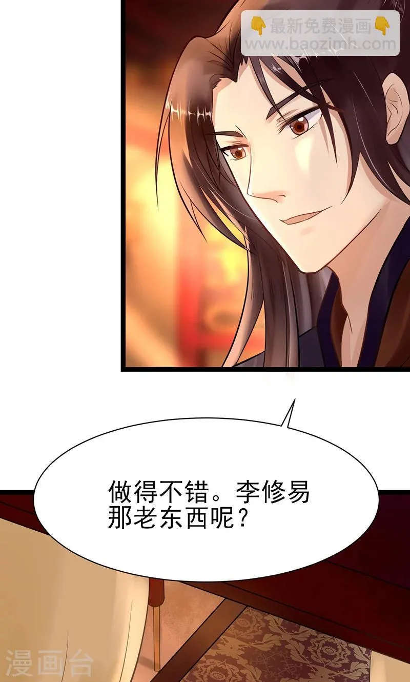 第4话 戏精本精 第15页