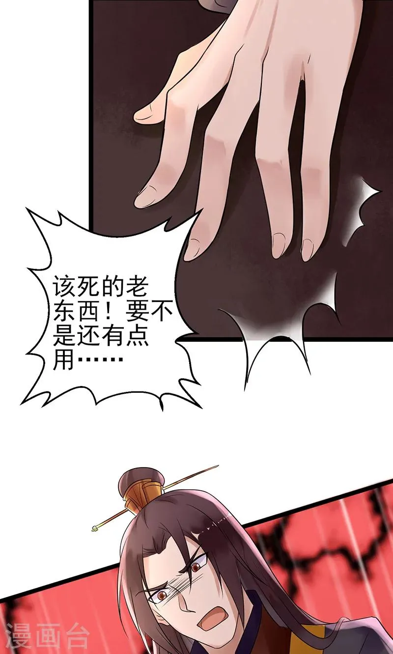 第4话 戏精本精 第21页