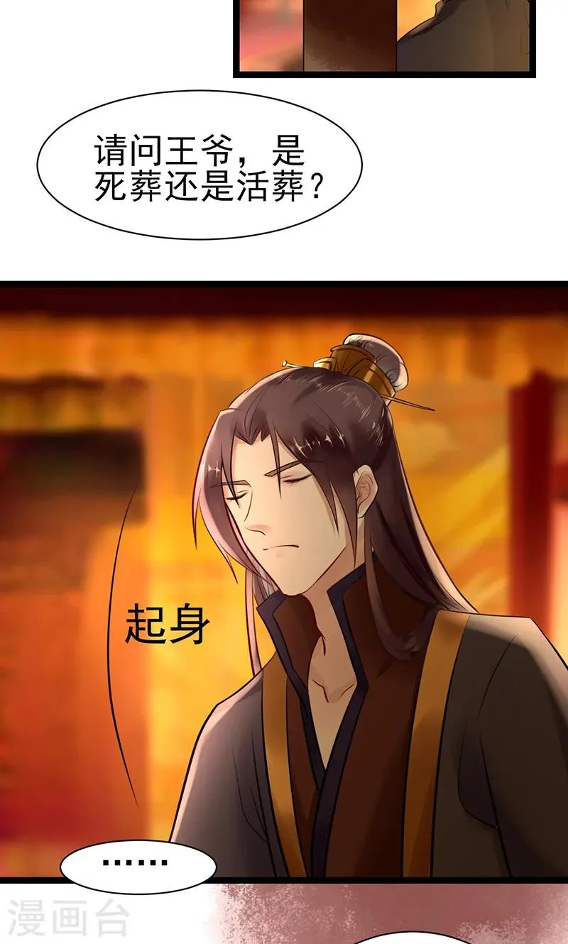 第4话 戏精本精 第25页