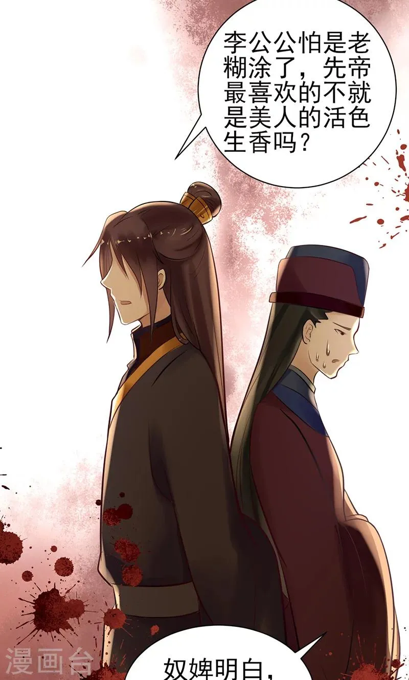 第4话 戏精本精 第26页