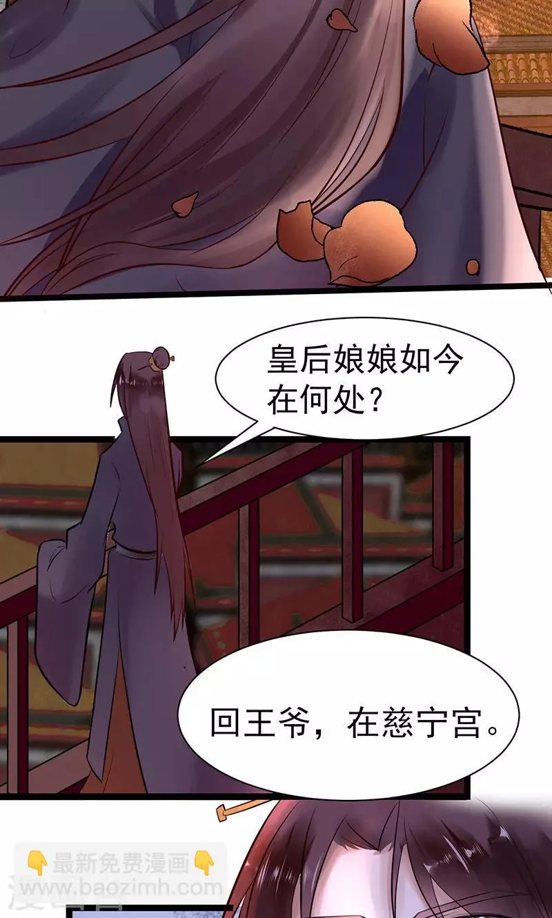 第4话 戏精本精 第29页