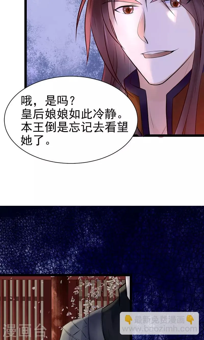 第4话 戏精本精 第30页