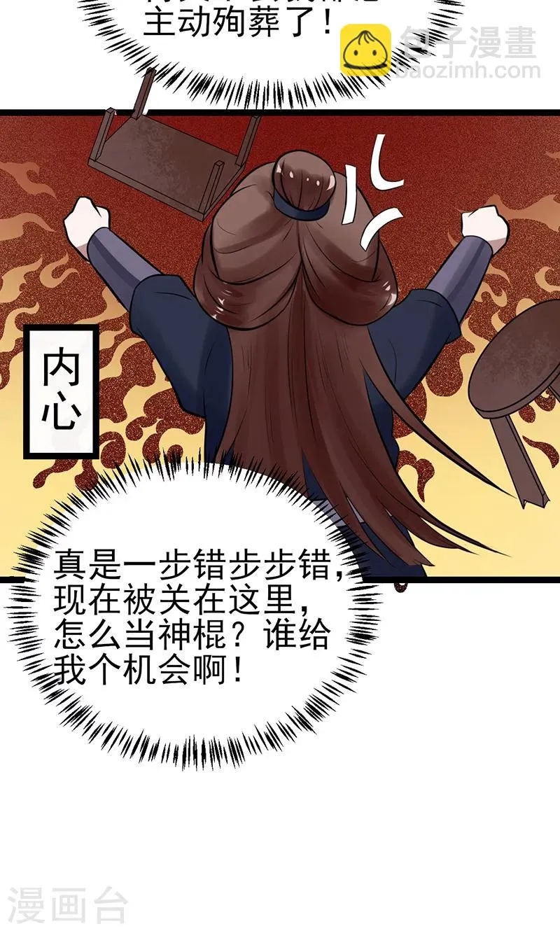 第4话 戏精本精 第33页