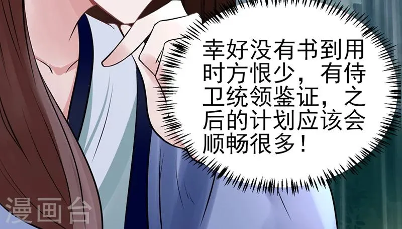 第4话 戏精本精 第50页