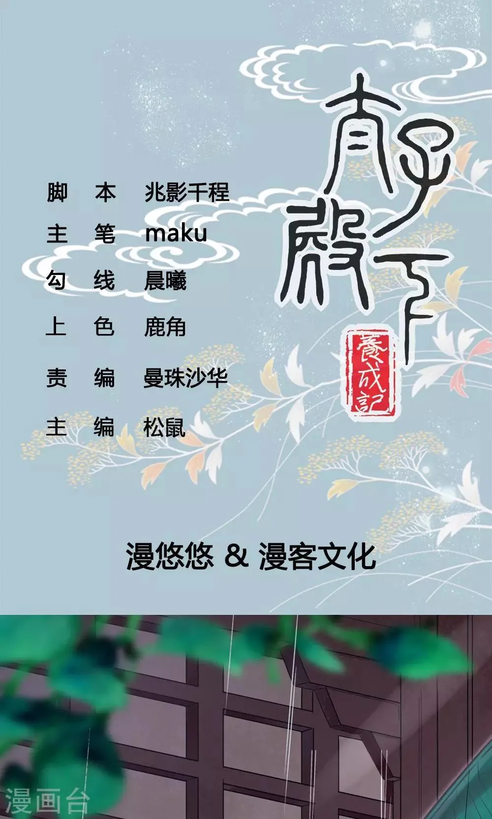 第5话 泄露天机 第1页