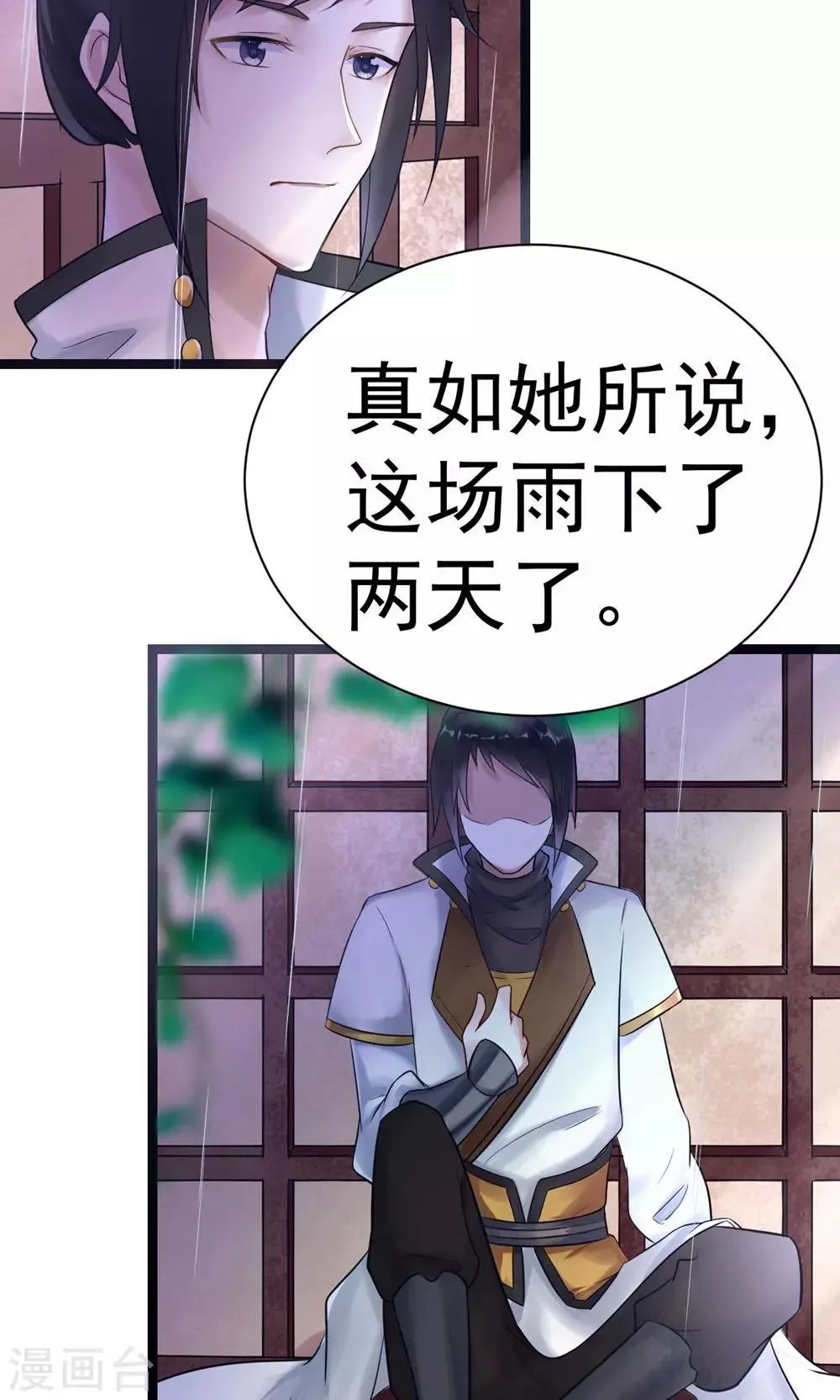 第5话 泄露天机 第3页