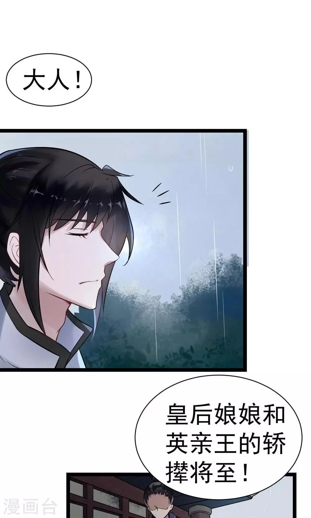 第5话 泄露天机 第5页