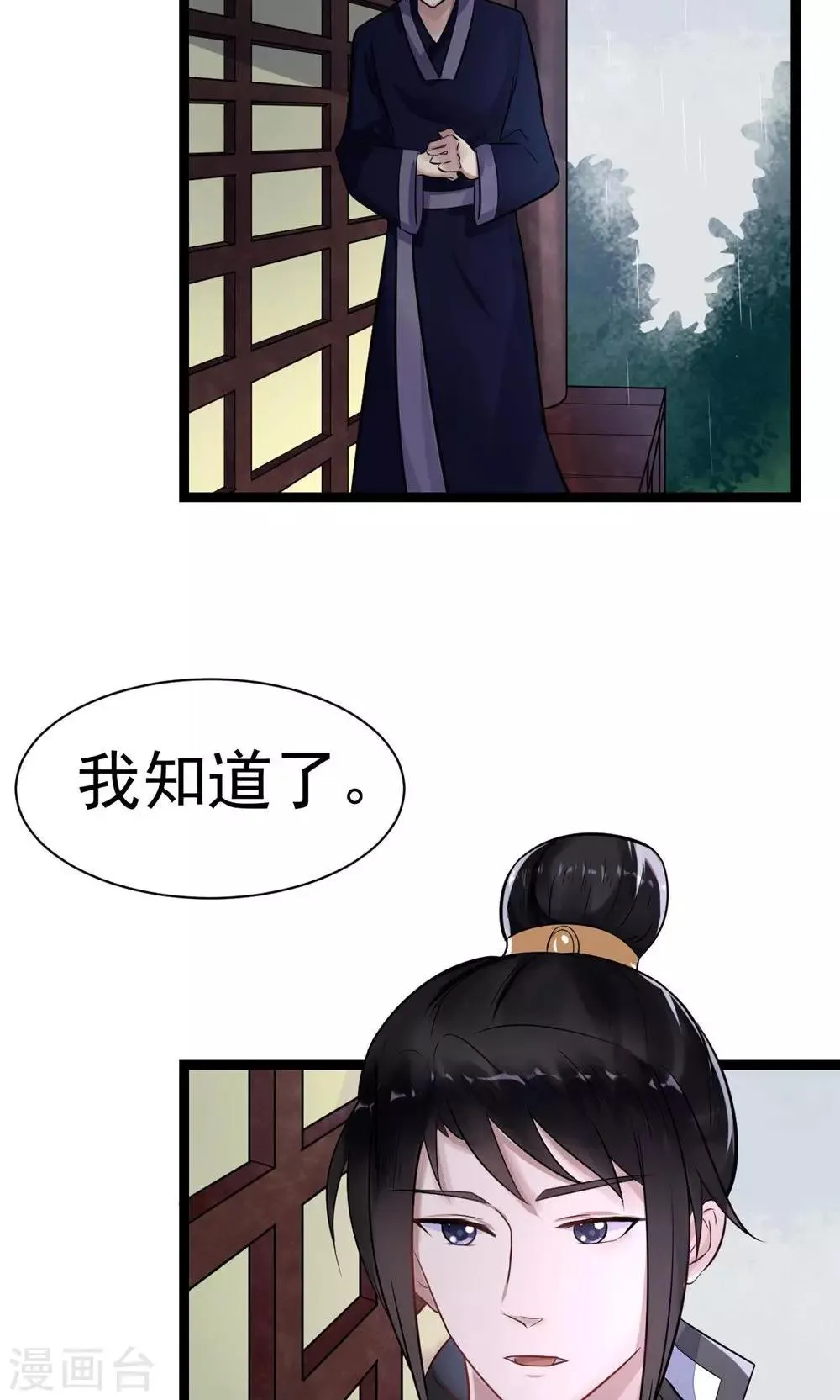 第5话 泄露天机 第6页