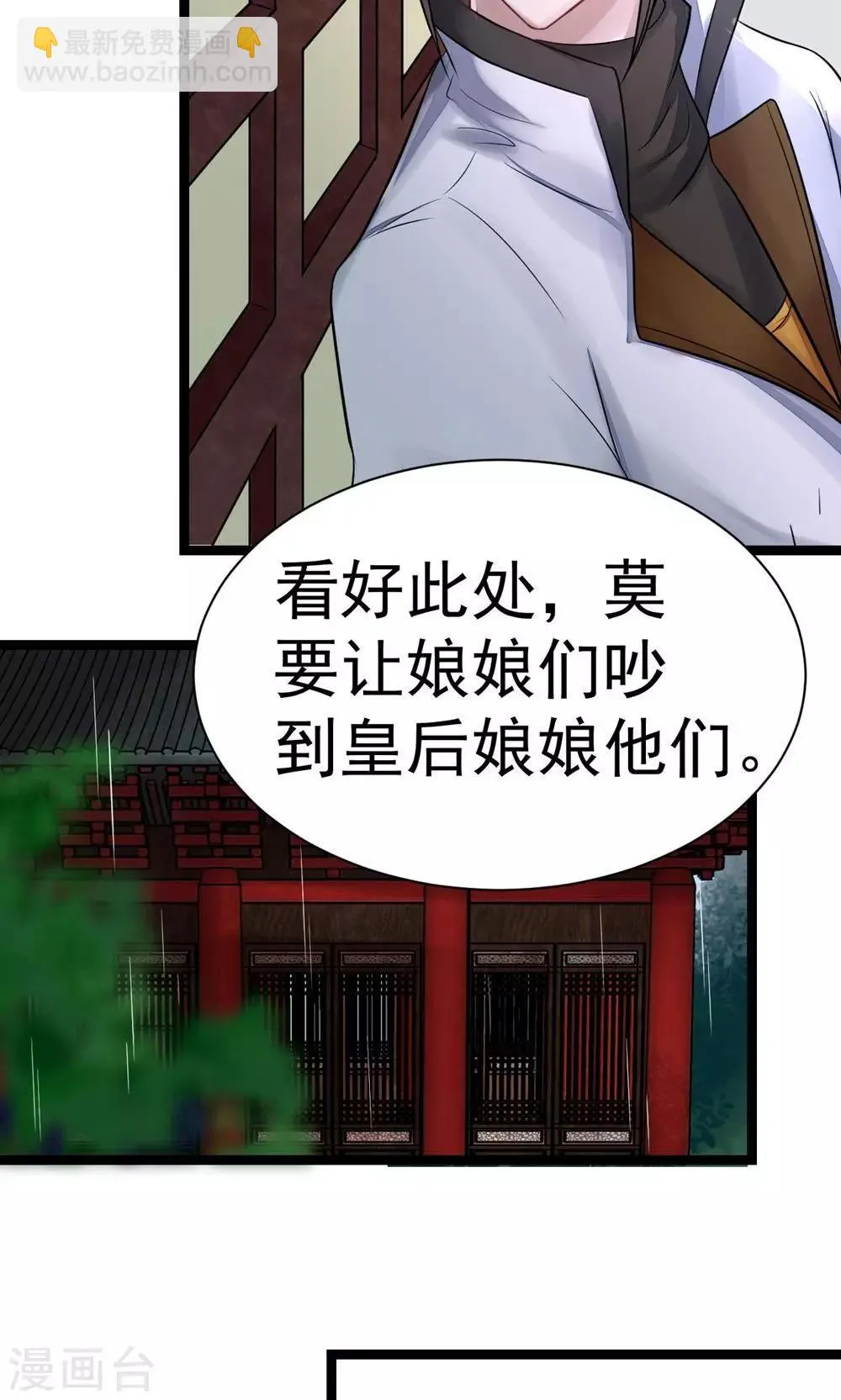 第5话 泄露天机 第7页