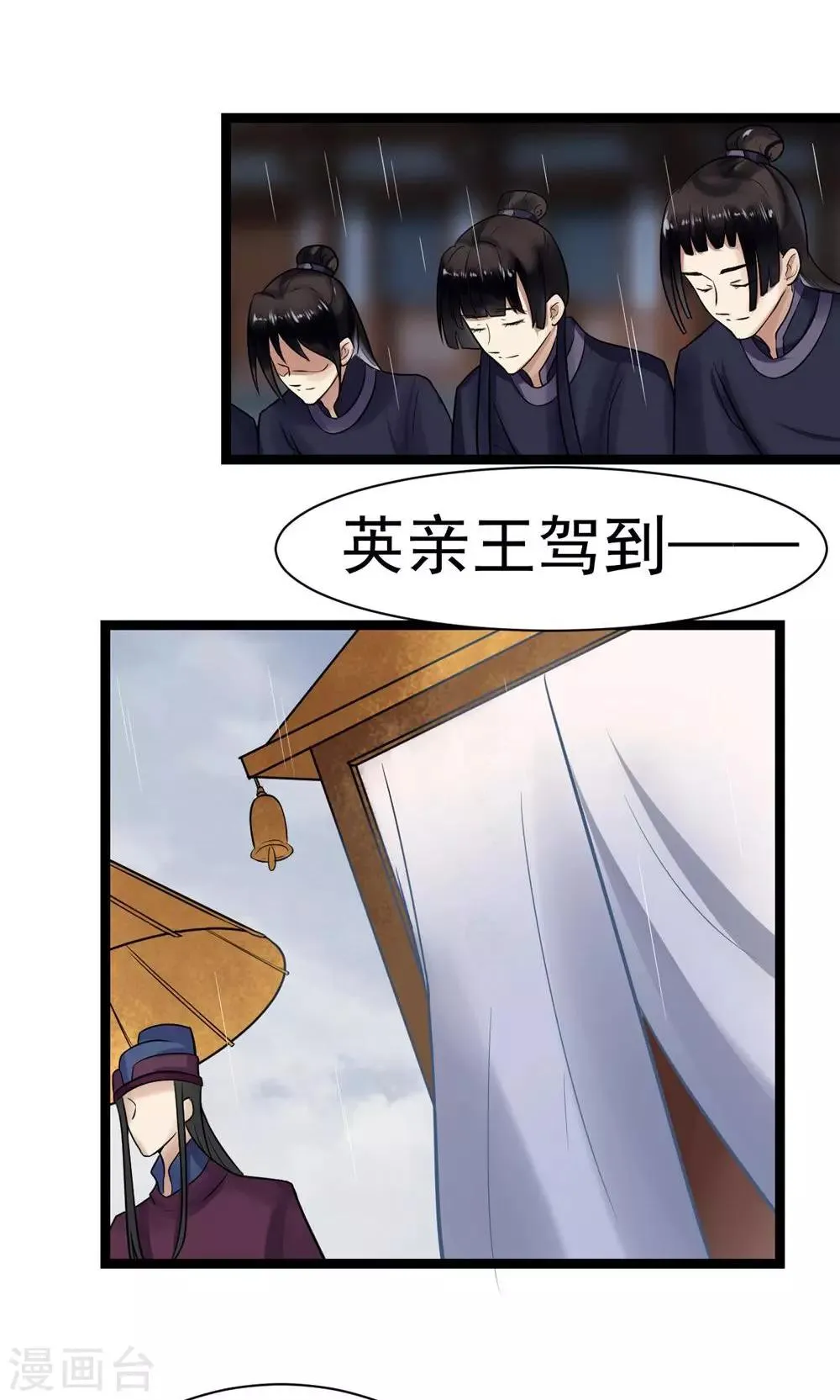 第5话 泄露天机 第9页