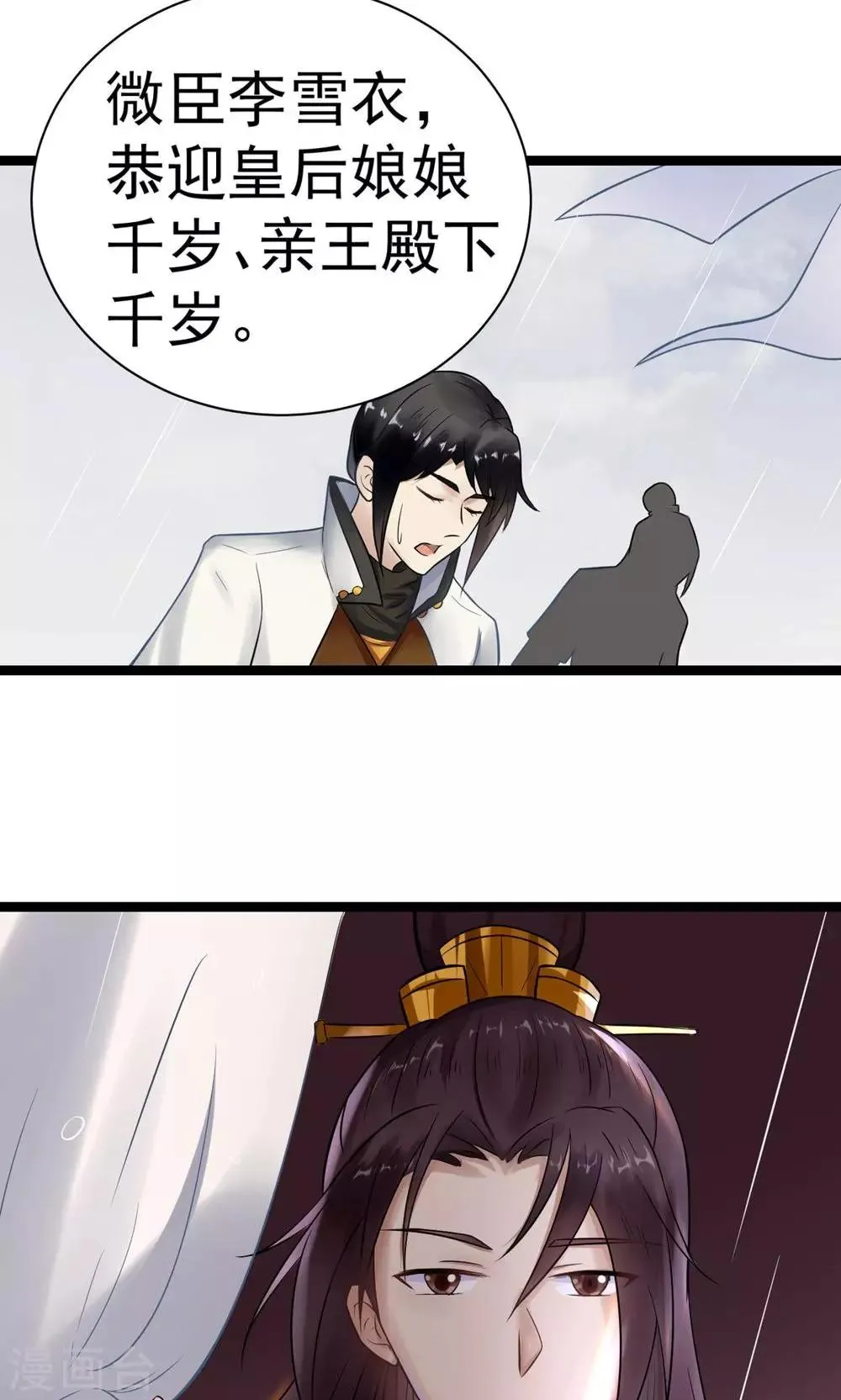 第5话 泄露天机 第10页