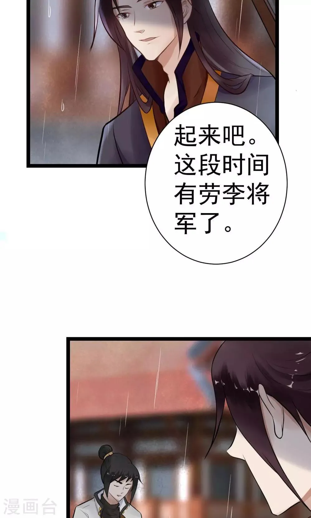 第5话 泄露天机 第12页
