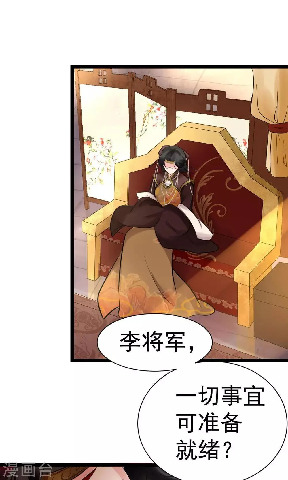 第5话 泄露天机 第19页