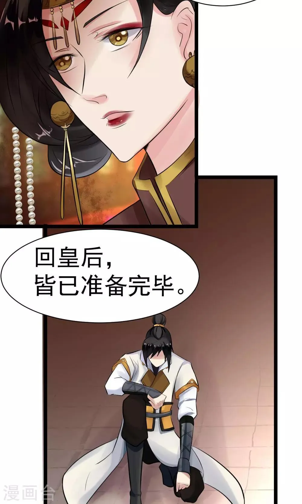 第5话 泄露天机 第20页